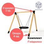 Комплект Гойдалка 100х100